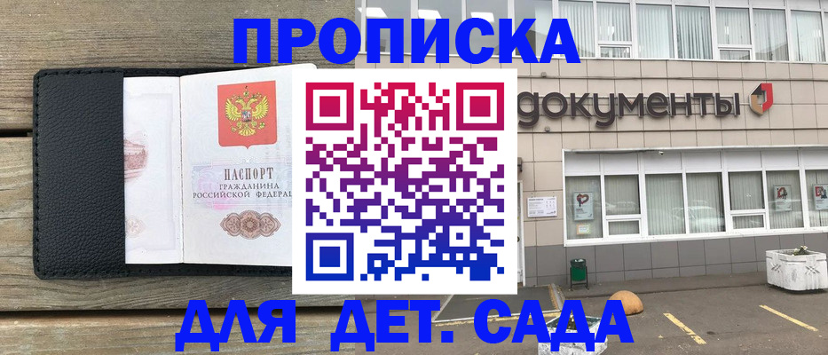 временная прописка в Элисте